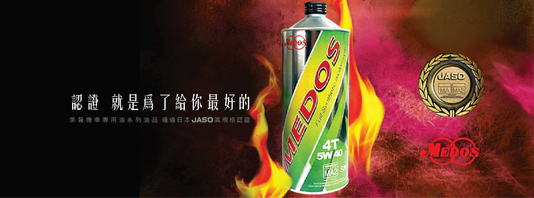 2016美督5W-40 MA2全合成機油綠色鐵瓶